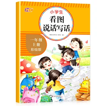 За разбиране на китайски език в началното училище, писане на изображения и обучение, аутентичное издание