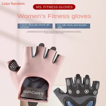 Дамски спортни и фитнес-ръкавици на полпальца, катерене на открито, тънки ръкавици за езда от ледената коприна с отворен пръст, полупальцевые ръкавици