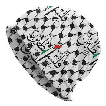 Палестина Арабски Палестинския Флаг Шапки-Абсорбатори Вязаная Шапката На Хип-Хоп, Улични Тюбетейки Шапка Унисекс Пролетни Шапки Термоэластичные