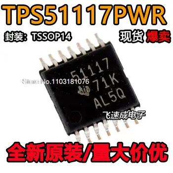 (10 бр/ЛОТ) TPS51117PWR TPS51117PW 51117 TSSOP14 Нов оригинален чип на храна