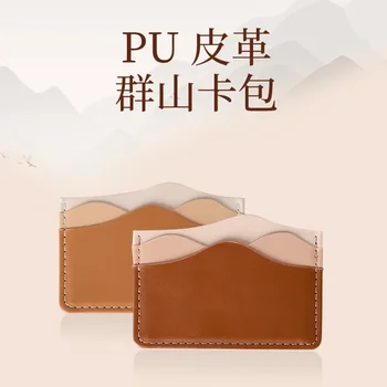 Торбичка за картички, изкуствена кожа Тъмно-светло кафяв градиент Yunshan Високо ниво на външния вид на Леки преносими Бизнес подаръци